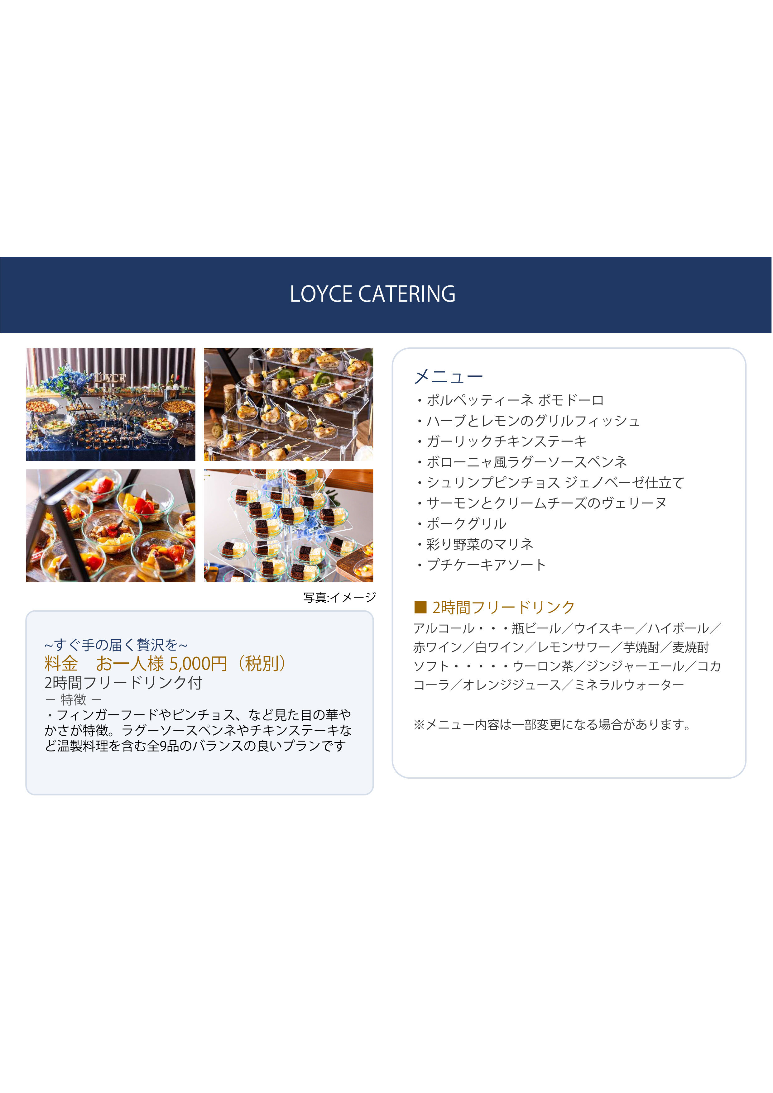 LOYCE CATERING