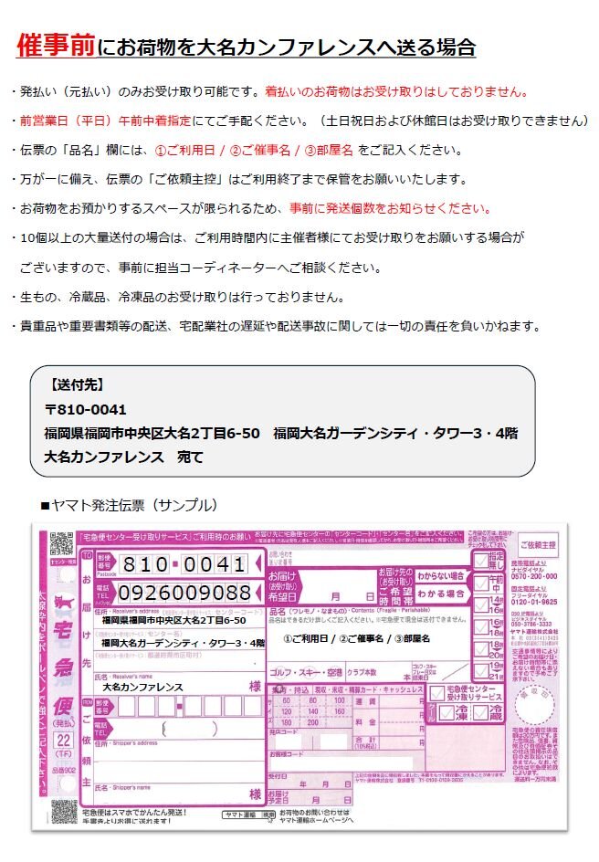 お荷物の事前送付・返送について 