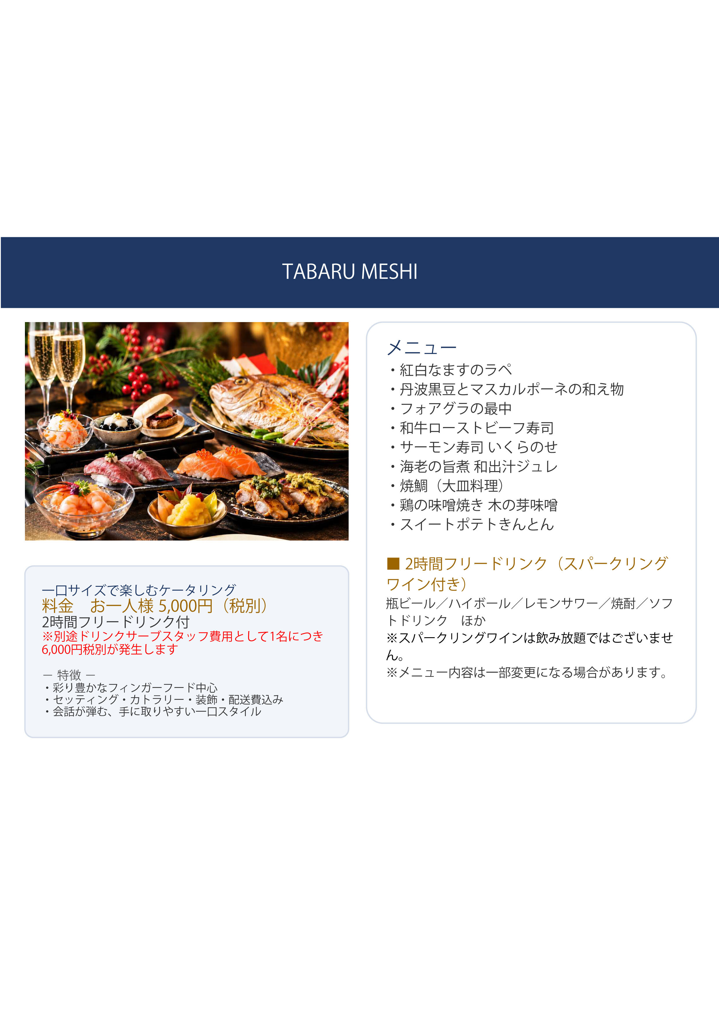 TABARUMESHI