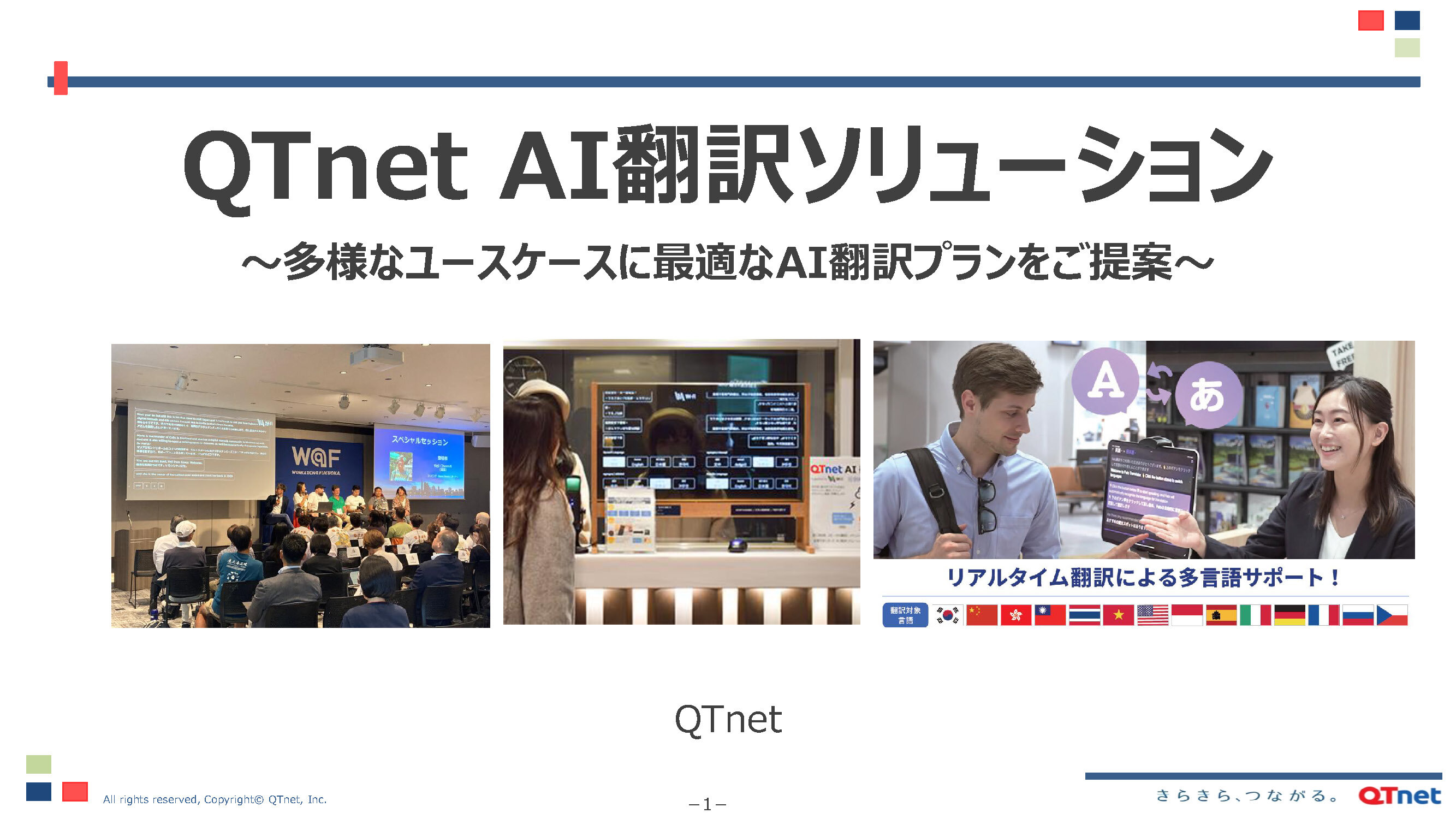 AI翻訳サービス