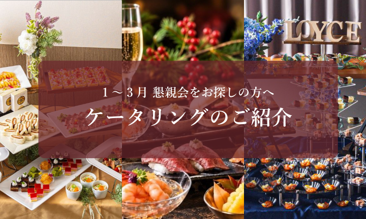 懇親会サムネ.png