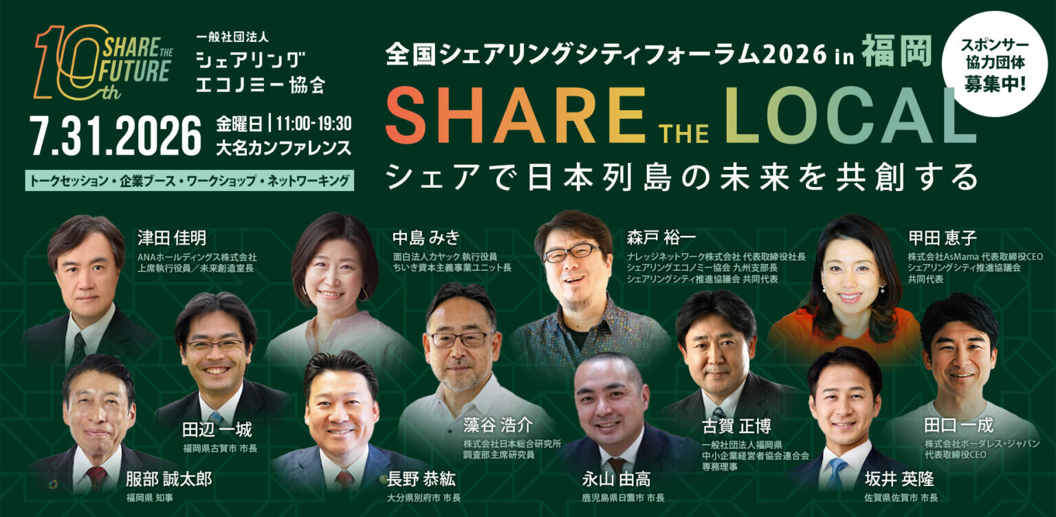 sharing-city-12-speakers-0527-peatix-1536x752.jpg